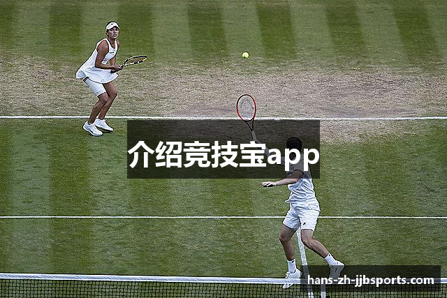 介绍竞技宝app